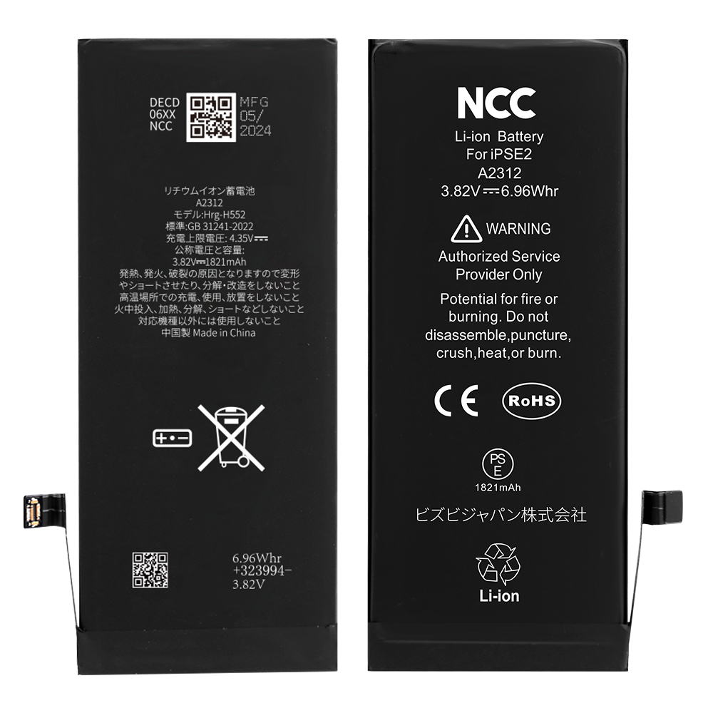 NCC T600 Battery for iPhone SE 2020 for Japan